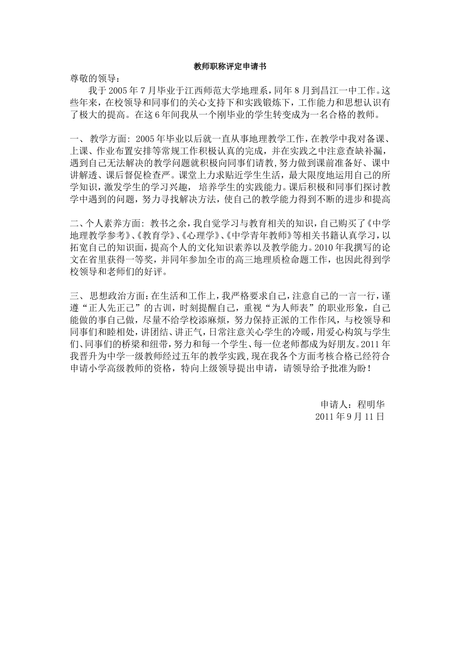 教师职称评定申请书_第1页