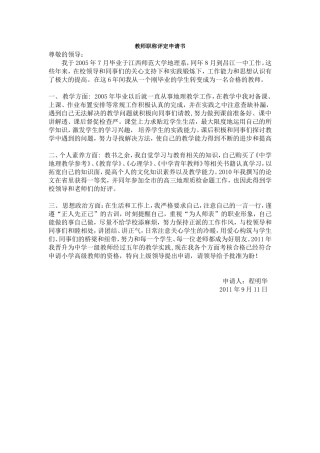 教师职称评定申请书
