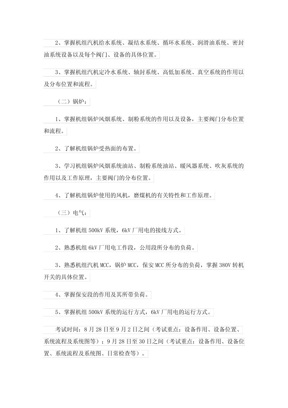 2023年电气新员工培训计划完整版 _第2页