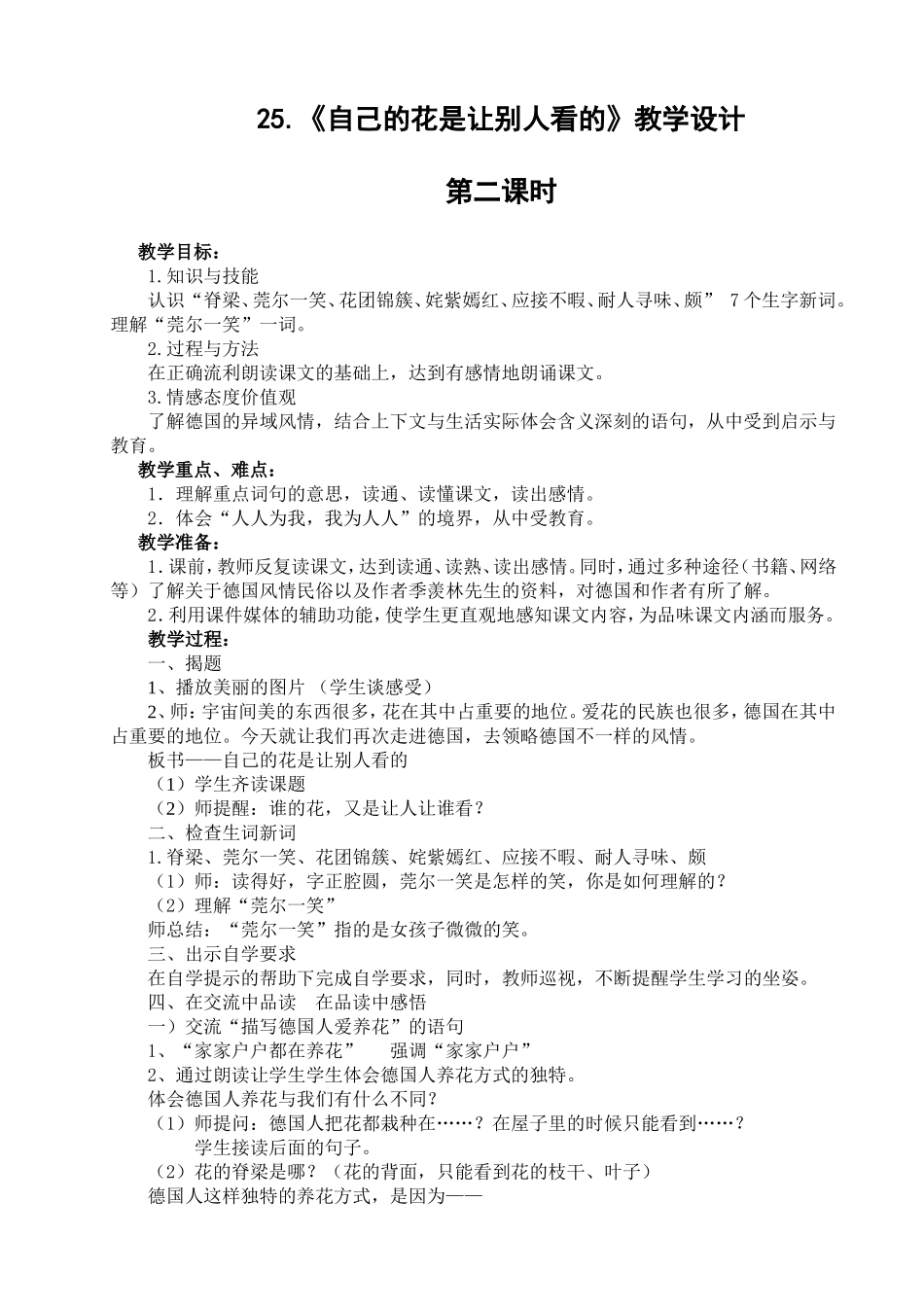 自己的花是让别人看的教案设计(科科)_第1页