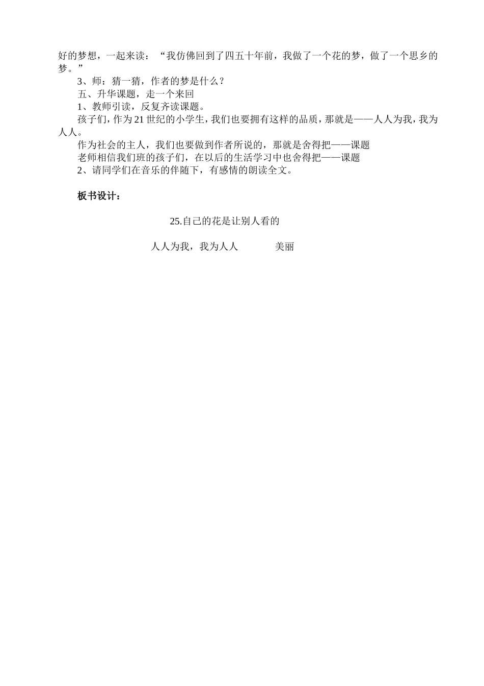 自己的花是让别人看的教案设计(科科)_第3页