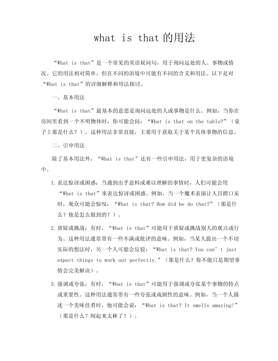 what is that的用法_第1页