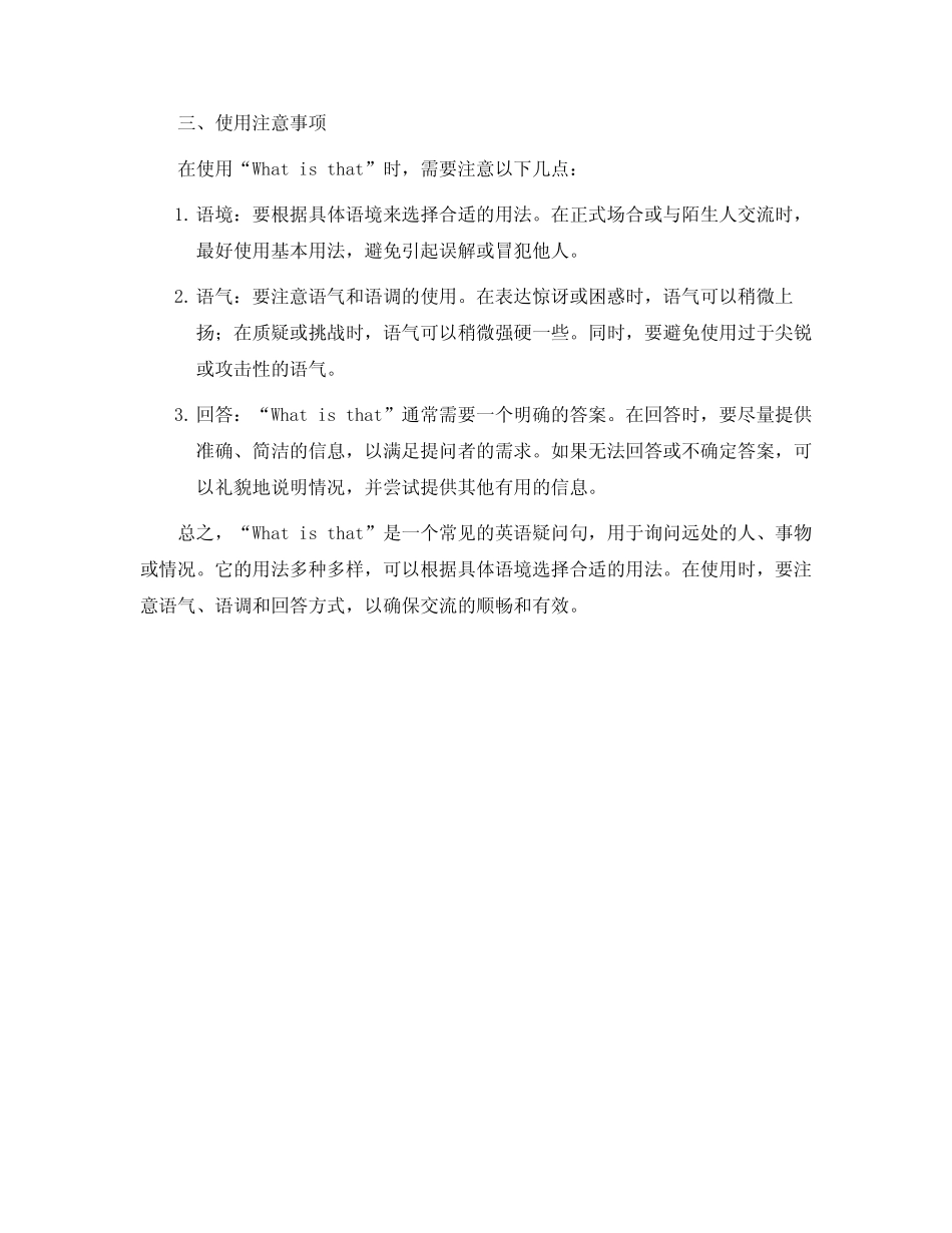 what is that的用法_第2页