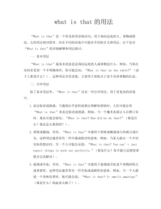 what is that的用法
