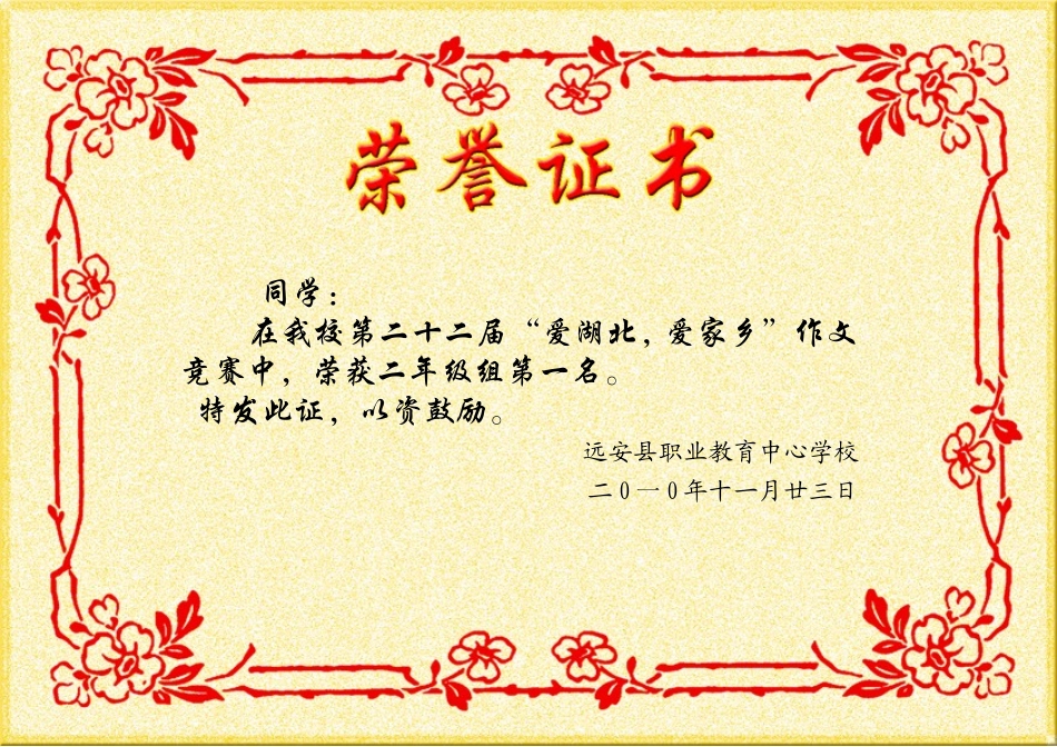 荣誉证书模板大全_第2页