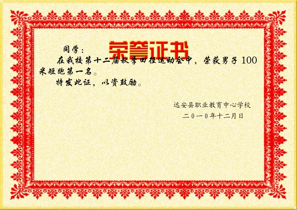 荣誉证书模板大全_第3页