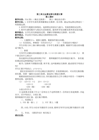 四下第三单元运算定律与简便计算第3课时