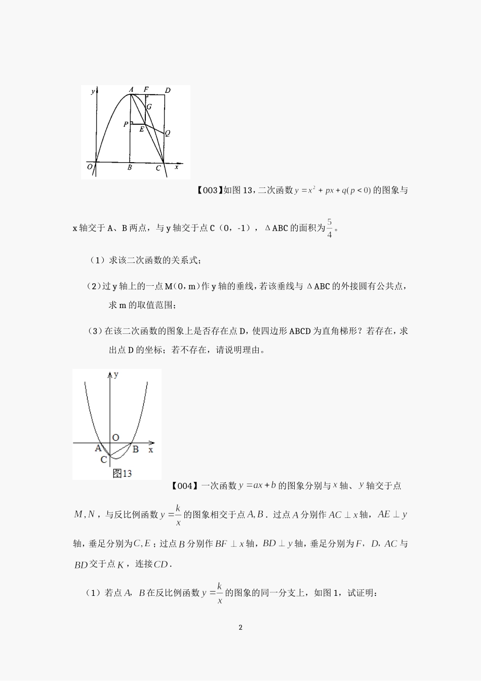 2012年中考数学压轴题70题精选(含答案)_第2页