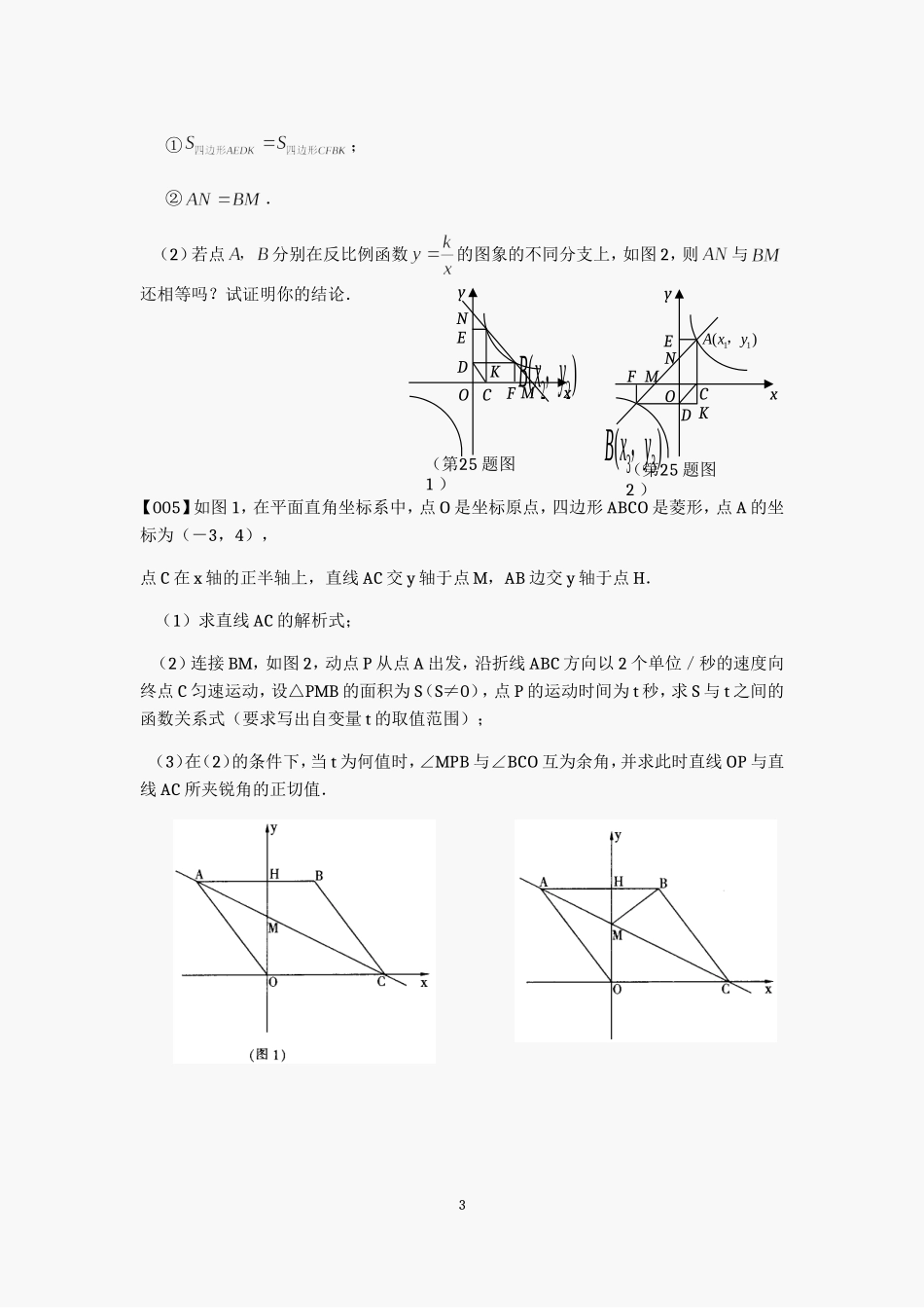 2012年中考数学压轴题70题精选(含答案)_第3页