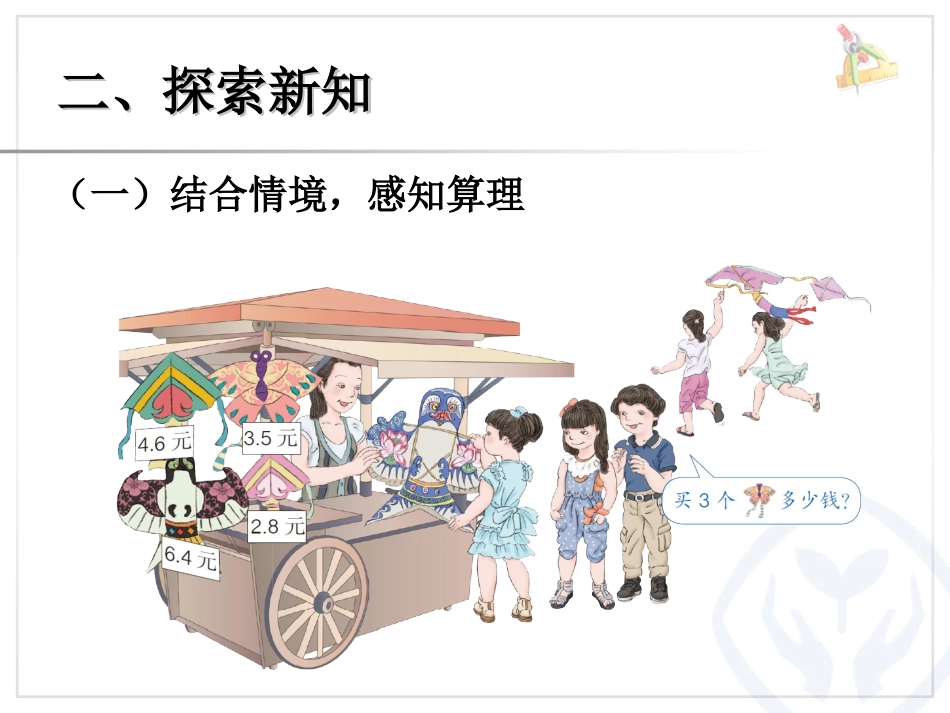 小数乘整数课件_第3页