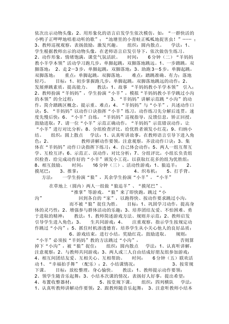 小学体育教学案例分析_第2页