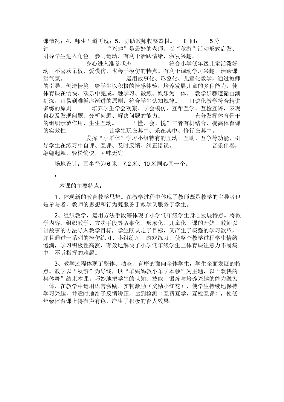 小学体育教学案例分析_第3页