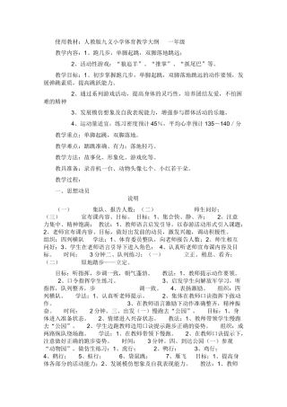 小学体育教学案例分析