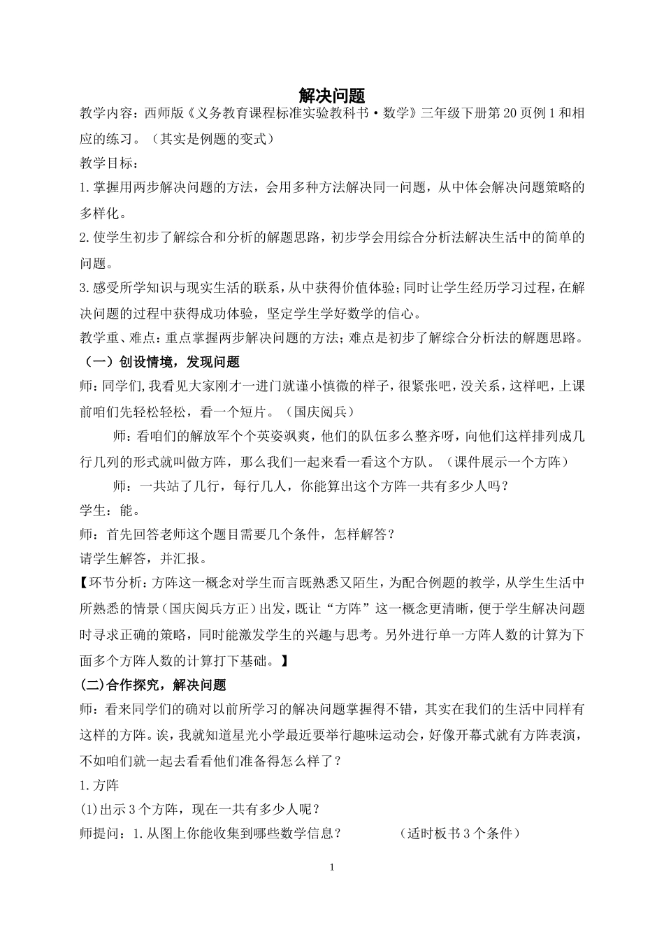 解决问题（何彦彦）_第1页