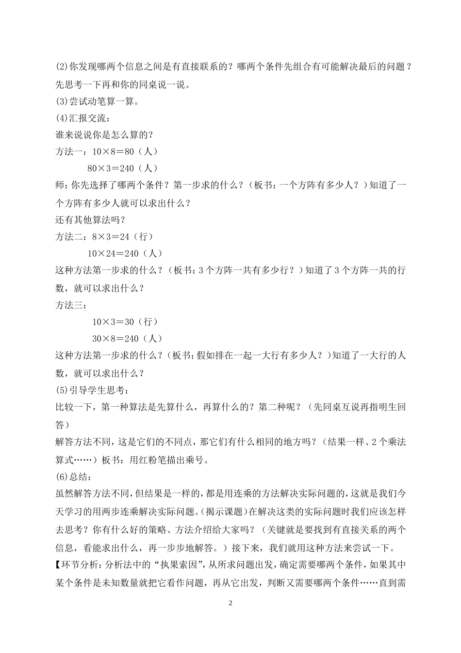 解决问题（何彦彦）_第2页