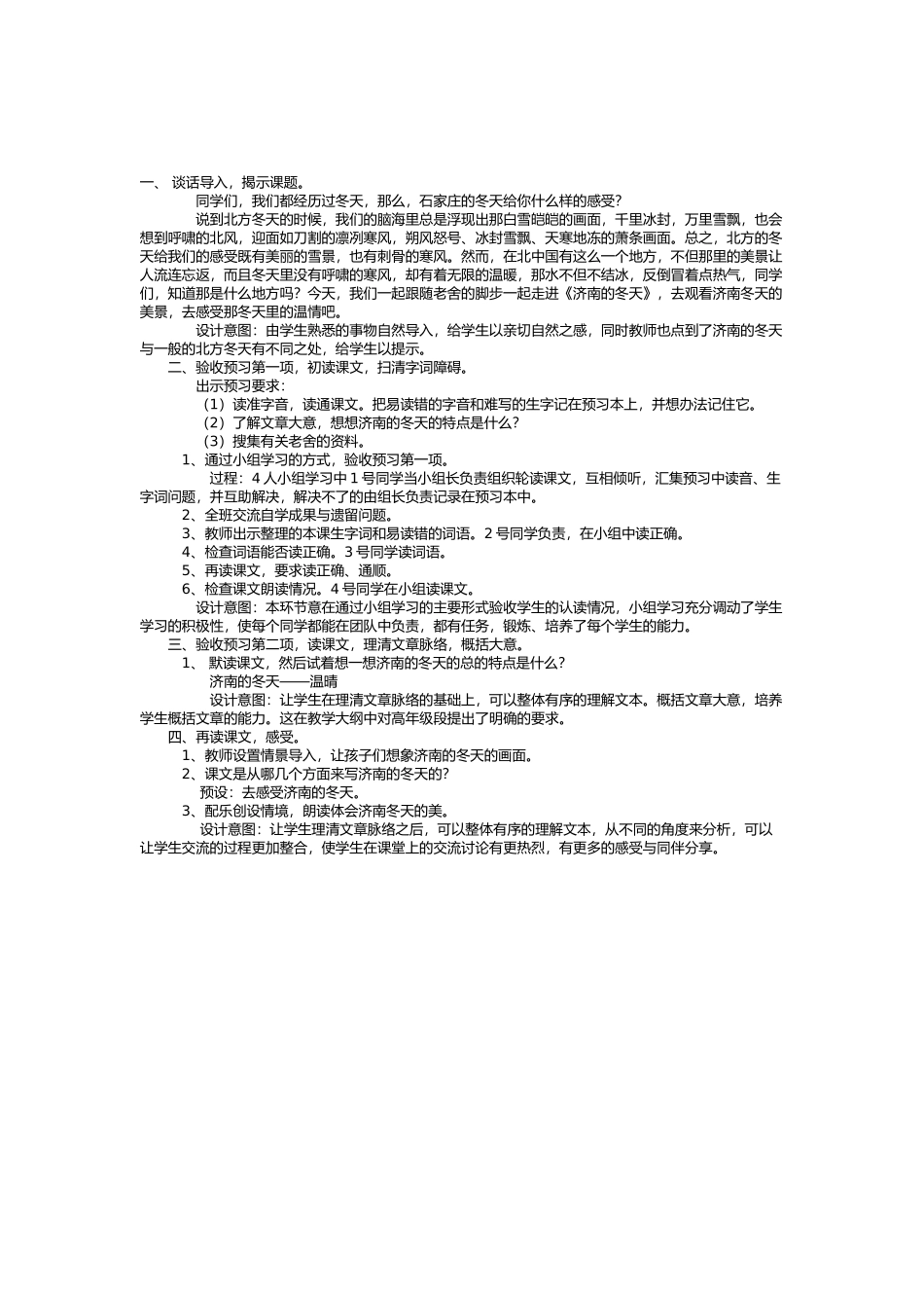 《济南的冬天》教学设计_第1页