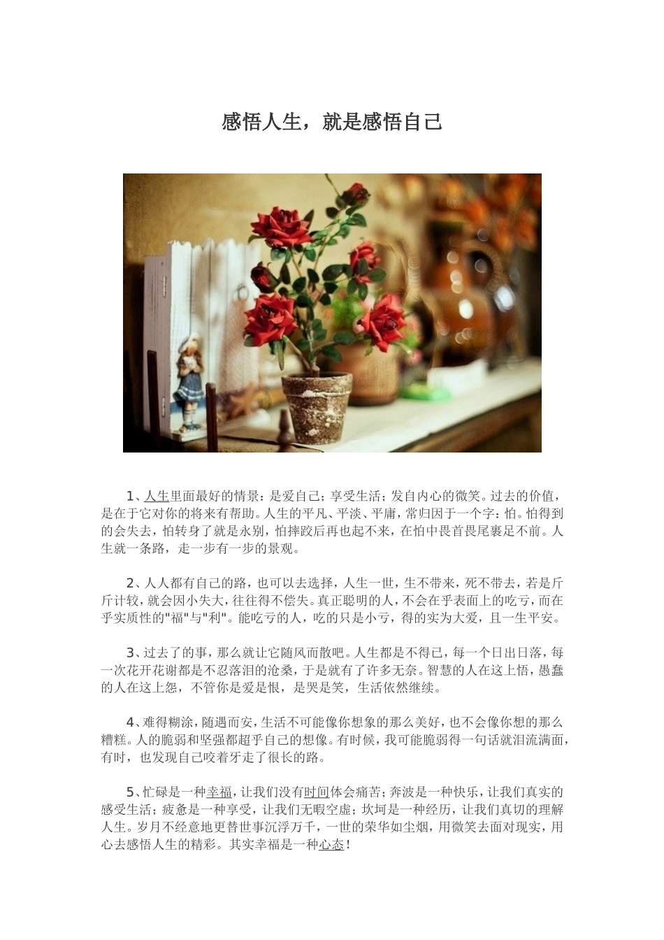 感悟人生，就是感悟自己_第1页