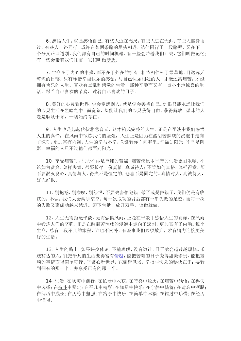 感悟人生，就是感悟自己_第2页