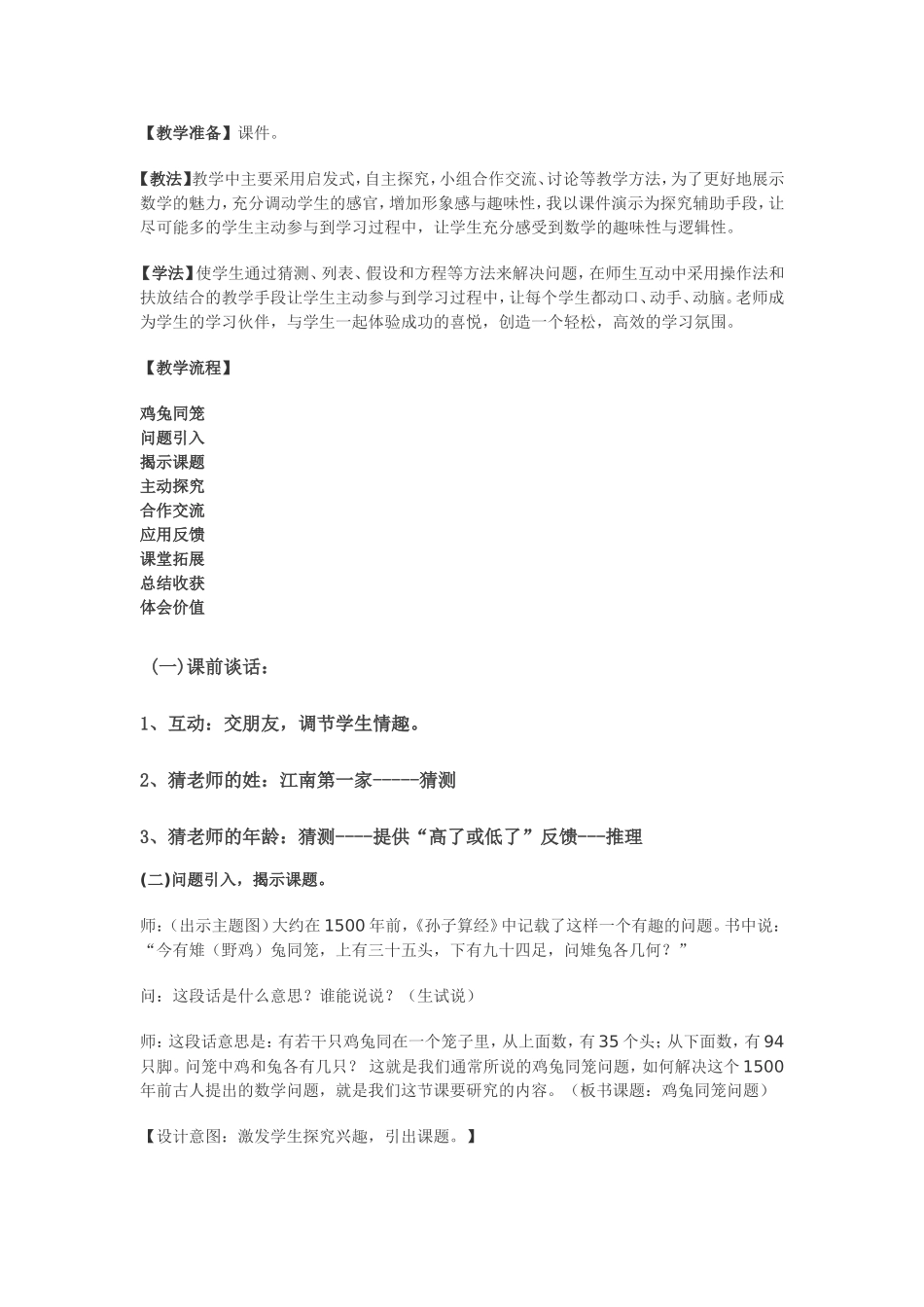 《鸡兔同笼》教学设计_第2页