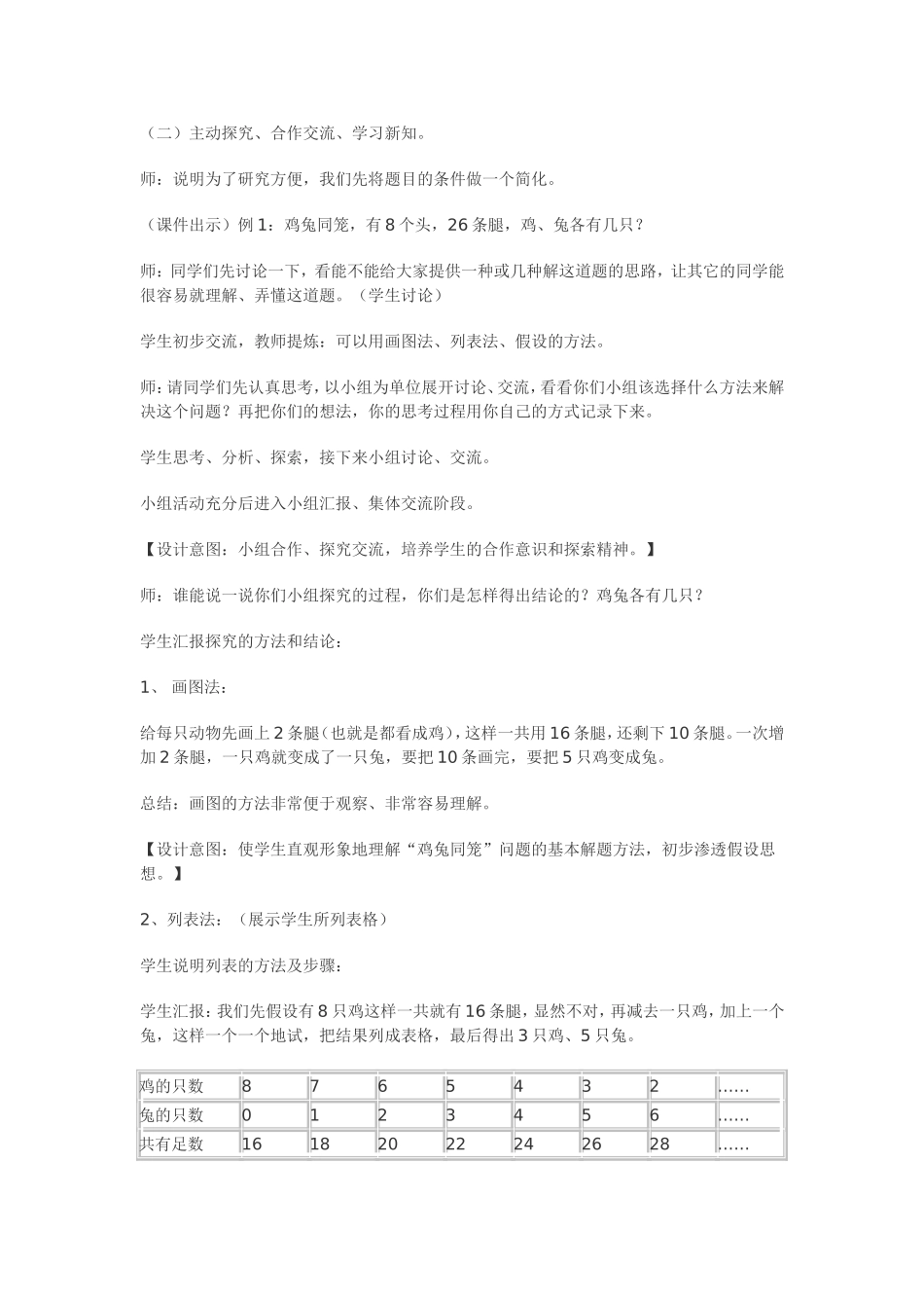 《鸡兔同笼》教学设计_第3页