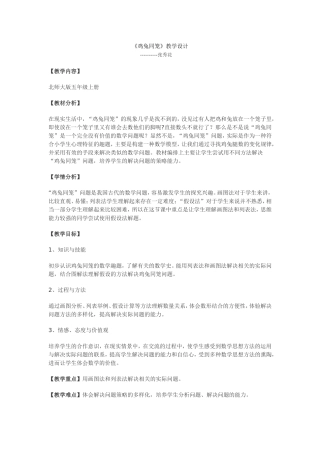 《鸡兔同笼》教学设计