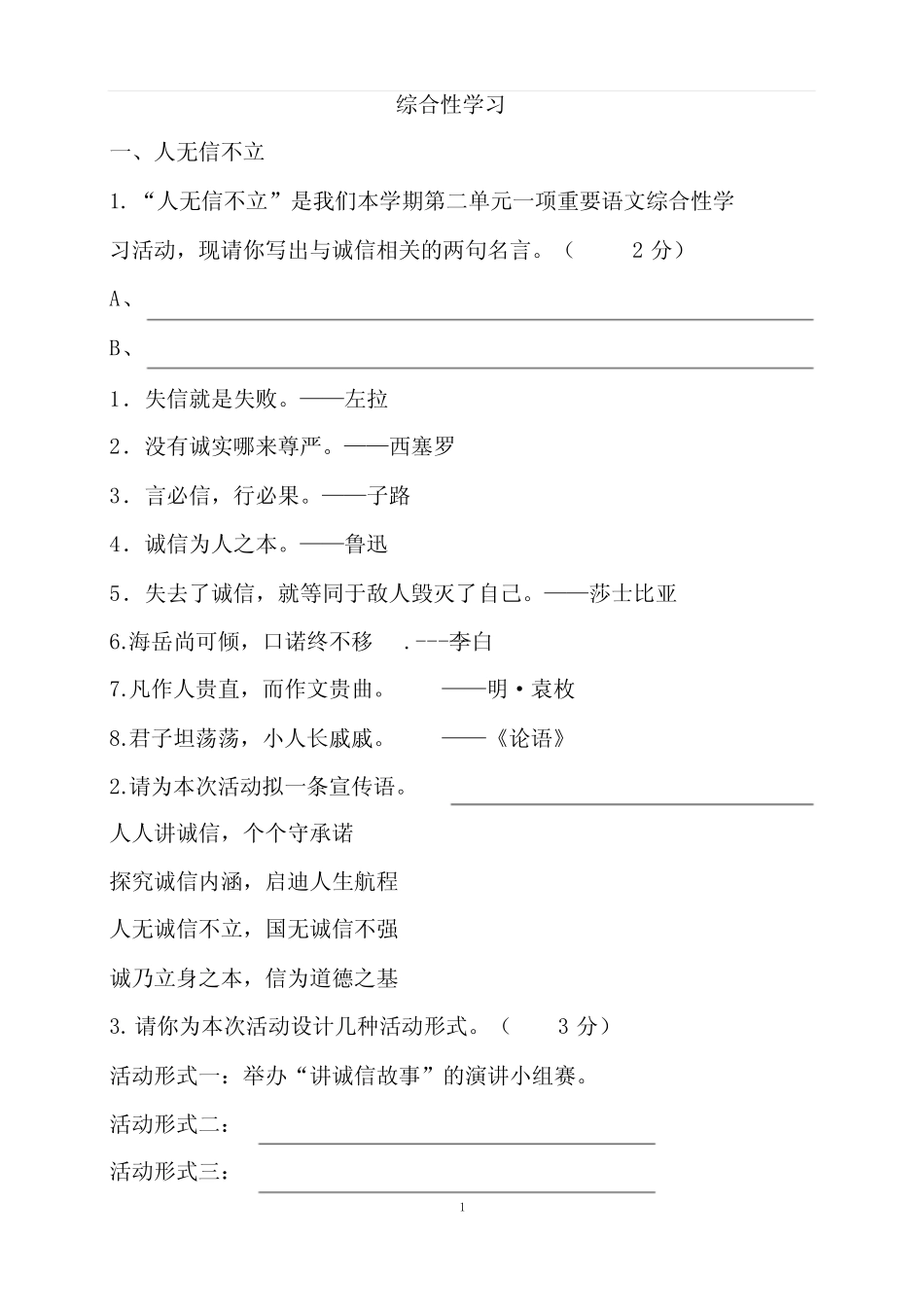 八年级语文上册综合性学习练习题(含答案)课件 _第1页