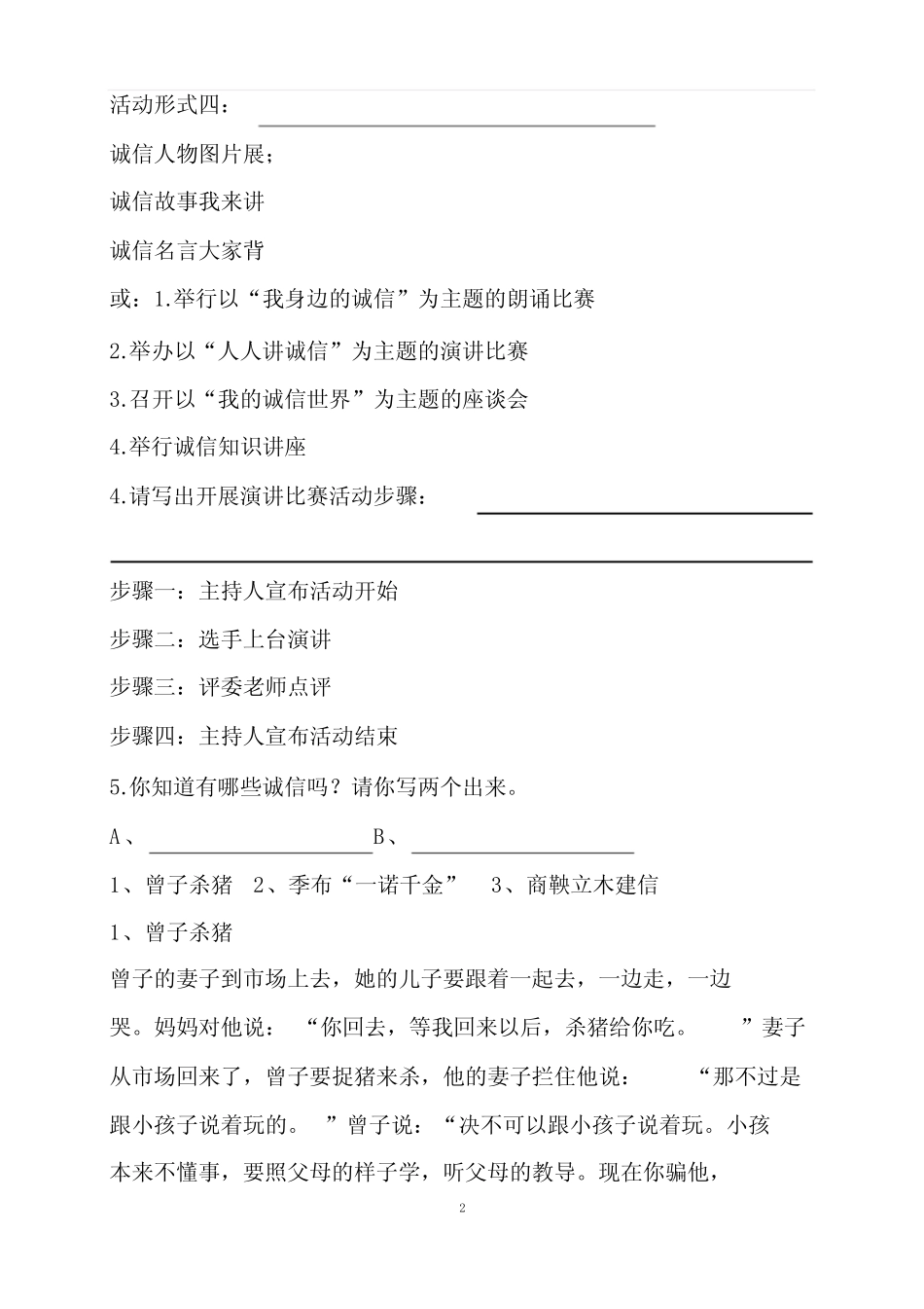 八年级语文上册综合性学习练习题(含答案)课件 _第2页