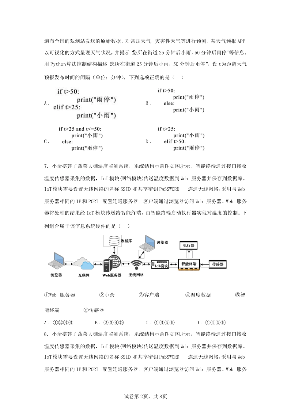 2022年7月浙江省高中学业水平考试信息技术试卷试题(答案详解) (8_第2页