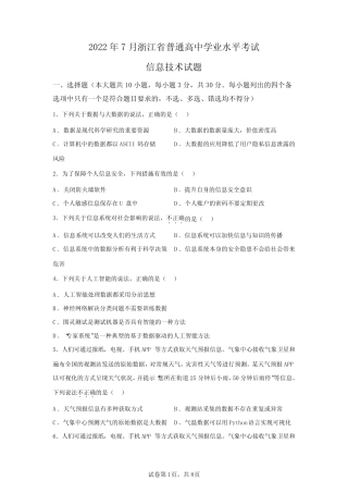 2022年7月浙江省高中学业水平考试信息技术试卷试题(答案详解) (8