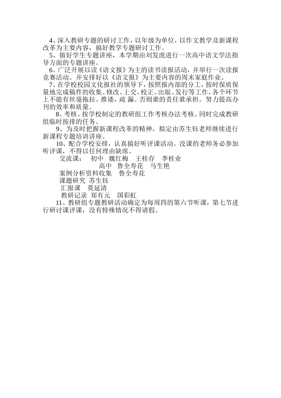 第一学期教研组计划_第3页