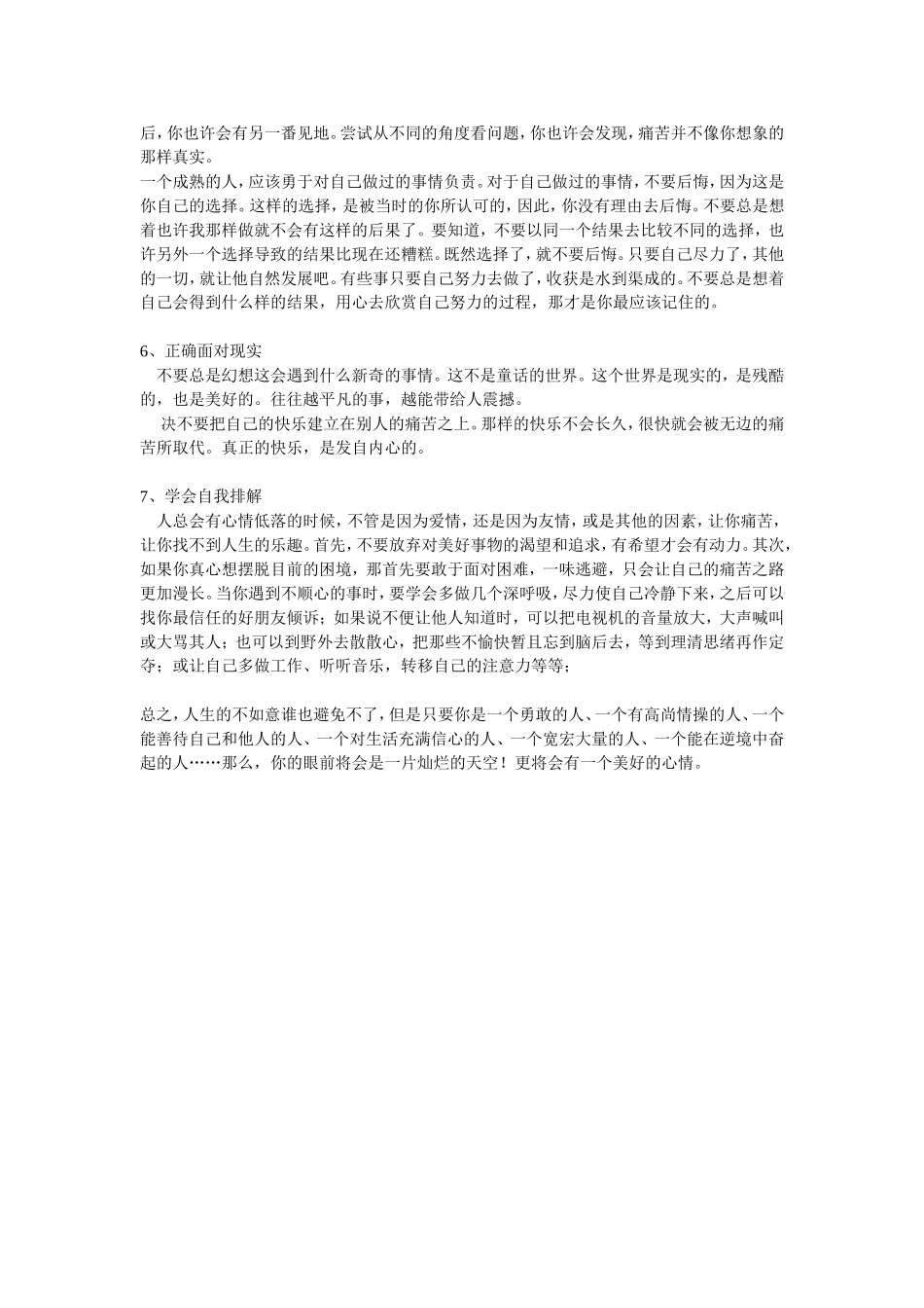 学会如何控制脾气_第2页