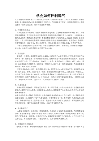 学会如何控制脾气