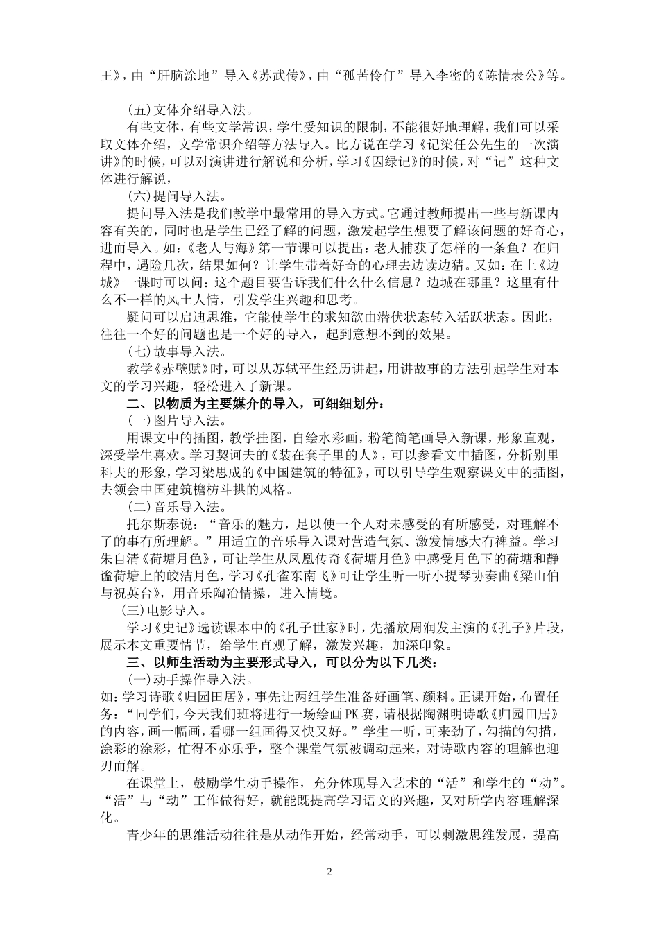 信息化背景下语文课堂导入例谈_第2页