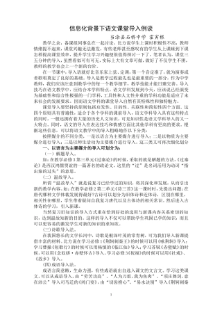信息化背景下语文课堂导入例谈