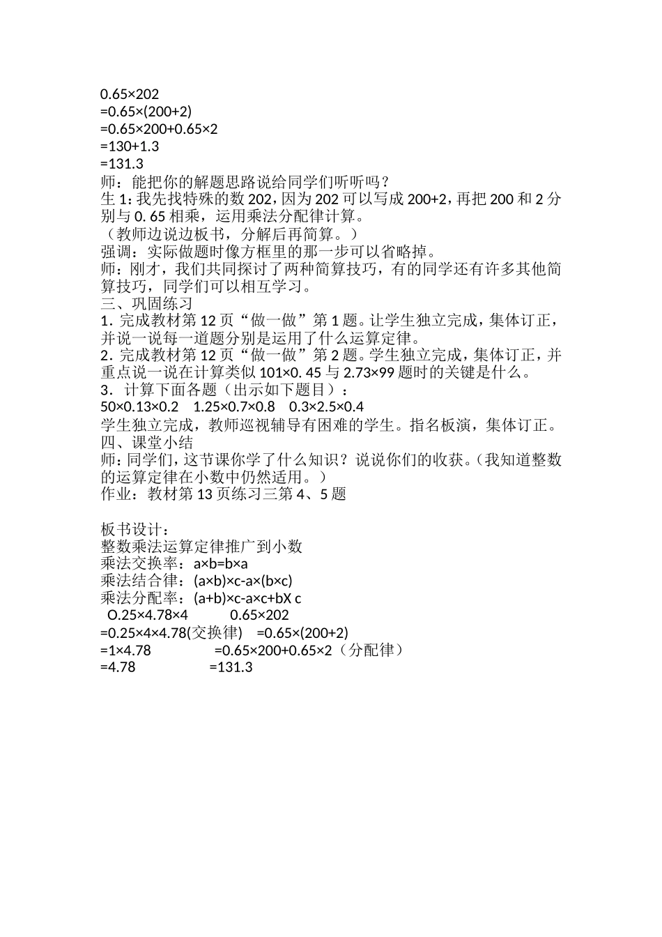 整数乘法运算定律推广到小数（第六课时）_第2页