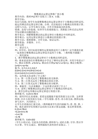 整数乘法运算定律推广到小数（第六课时）