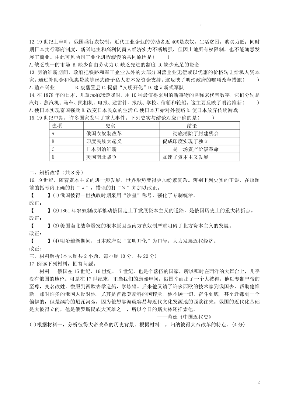 2023年中考复习九年级世界历史下册第一单元复习检测卷附答案 _第2页