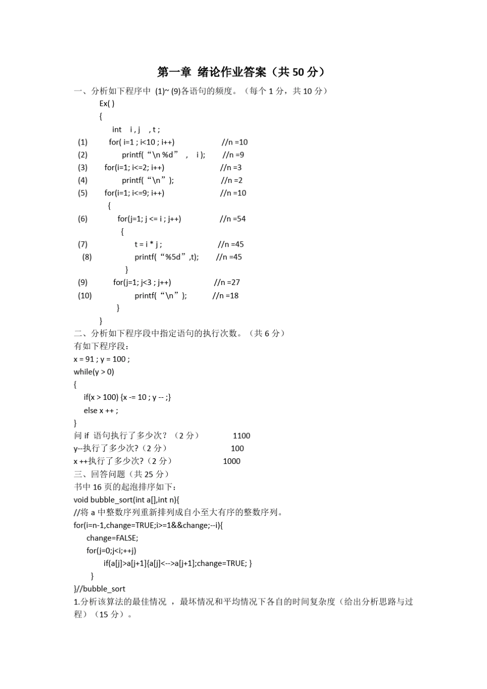 PTA 第一章 绪论作业及答案 数据结构平时作业 _第1页
