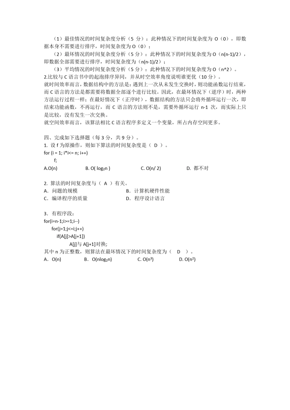 PTA 第一章 绪论作业及答案 数据结构平时作业 _第2页