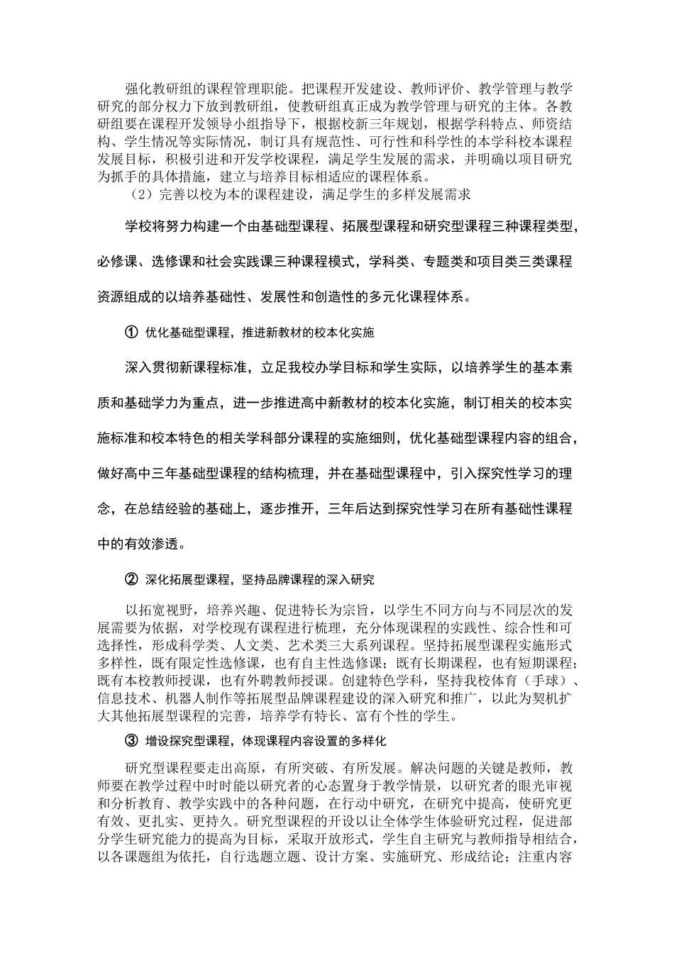 中学课程与教学三年发展规划_第2页