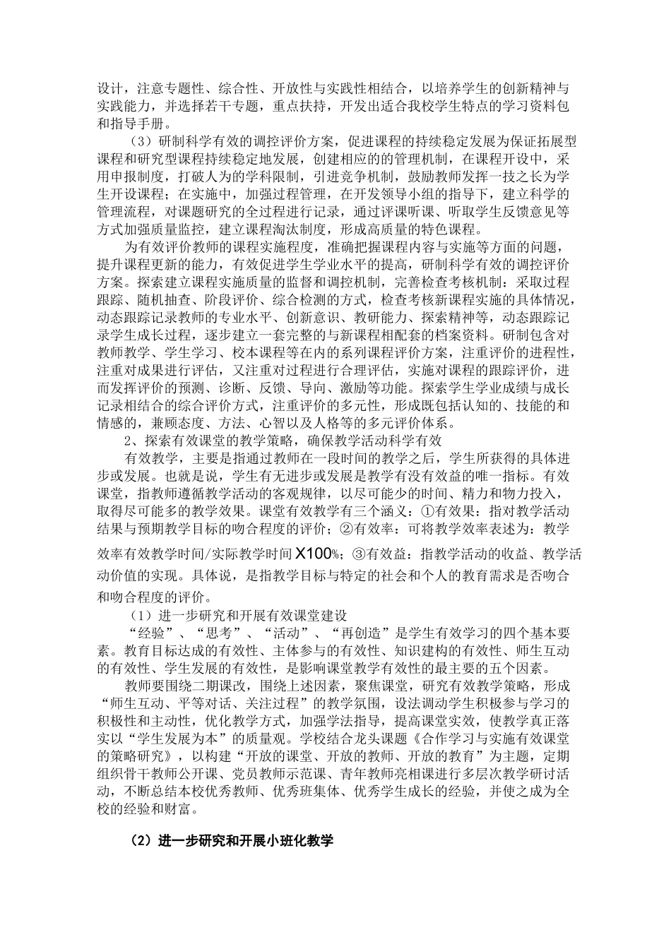 中学课程与教学三年发展规划_第3页