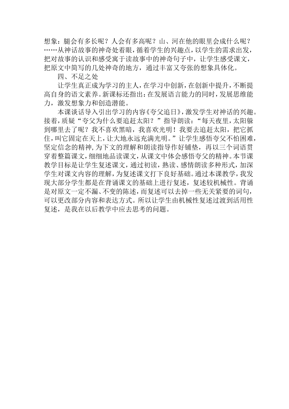 《夸父追日》教学叙事_第2页