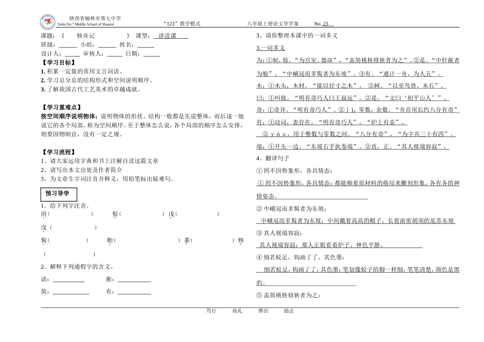 核舟记（师）_第1页