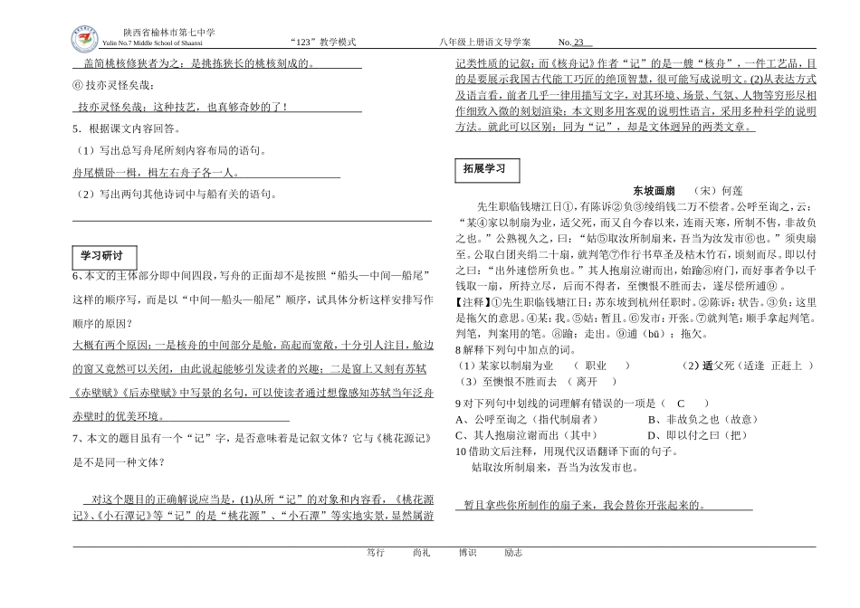 核舟记（师）_第2页