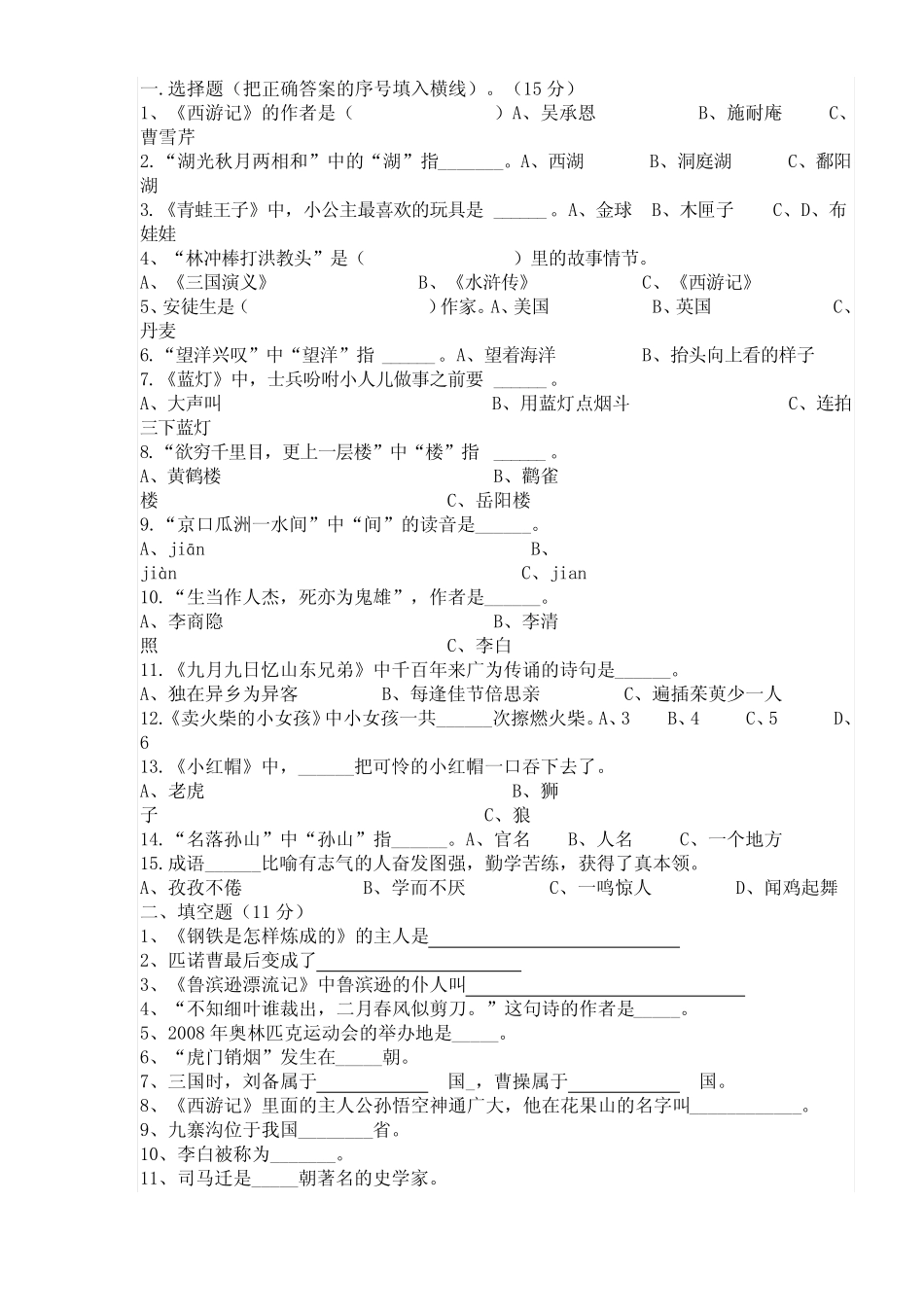 四年级语文阅读竞赛试题 _第1页