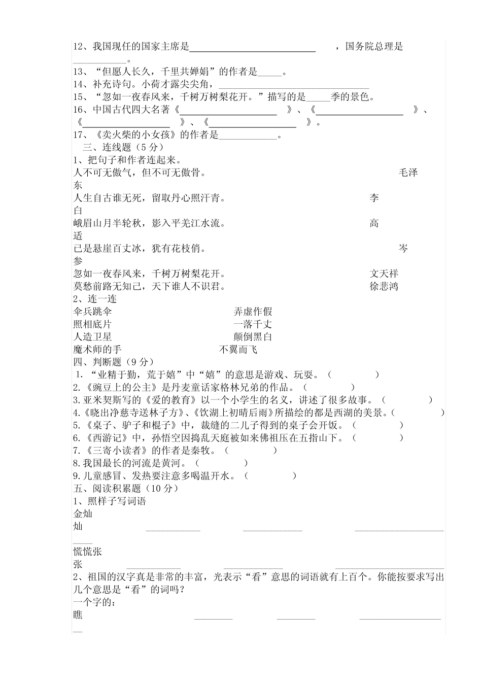 四年级语文阅读竞赛试题 _第2页