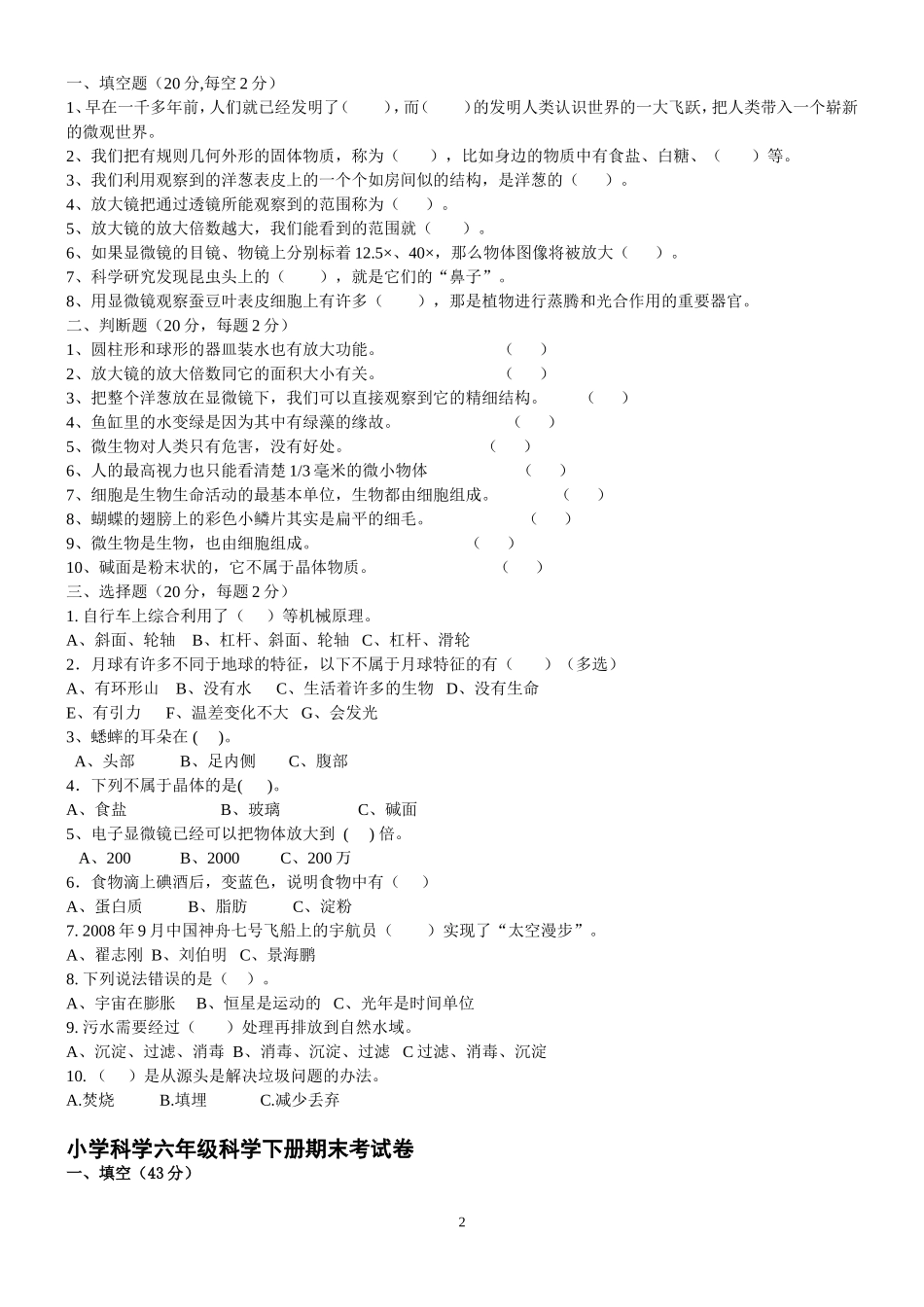 科教版六年级下册科学期末检测题_第2页