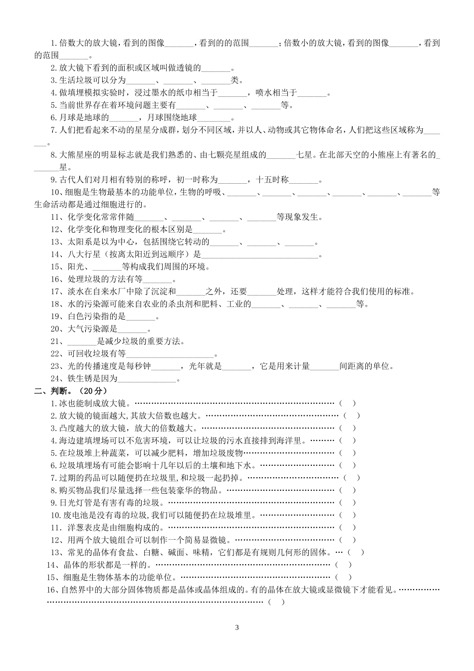 科教版六年级下册科学期末检测题_第3页