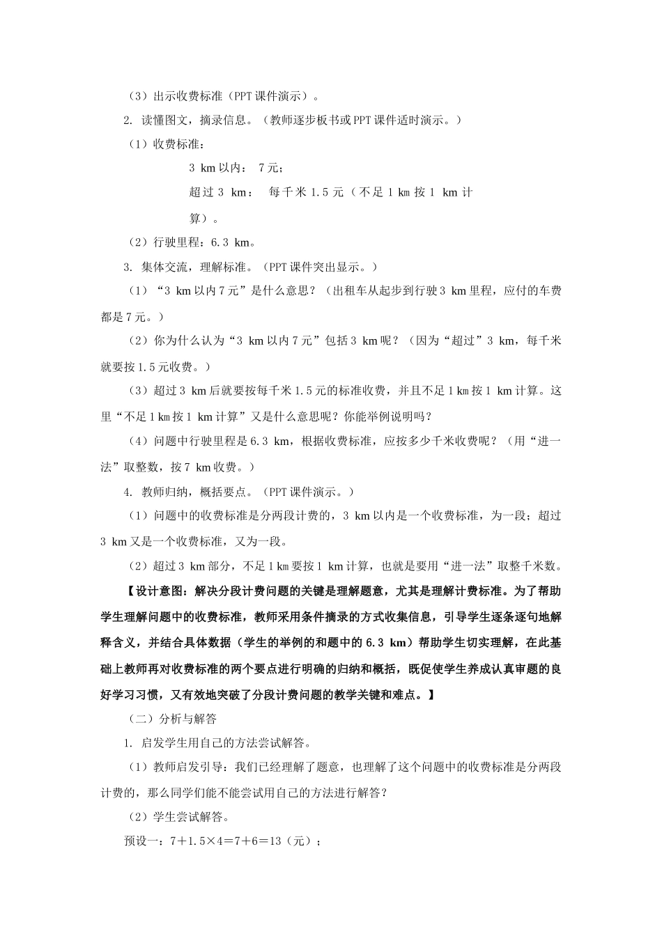 《小数乘法》教学设计(第7课时)_第2页