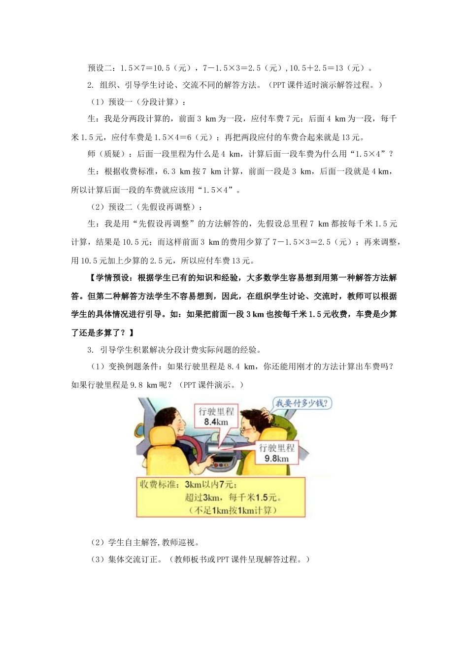 《小数乘法》教学设计(第7课时)_第3页